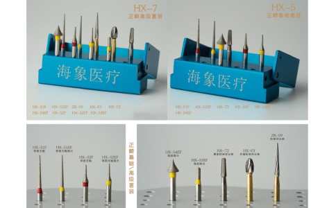 正畸高級/基礎套裝